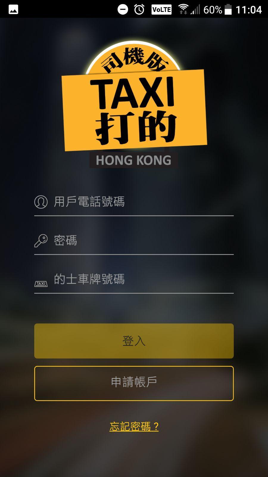 Android 用の 香港打的 司機版 Apk をダウンロード
