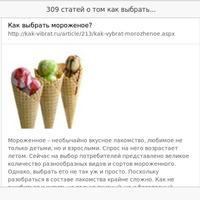 Как выбрать? screenshot 1