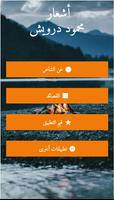 شعر محمود درويش الملصق