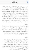 شعر محمود درويش تصوير الشاشة 1