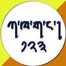 Dzongkha for kids APK