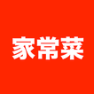 家常菜