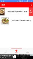 家常菜 скриншот 1