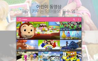 어린이 동영상 (동요,동화,유아) captura de pantalla 2