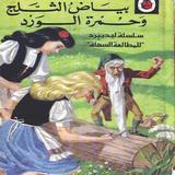 بياض الثلج بالصور biểu tượng