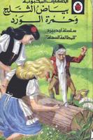 بياض الثلج بالصور bài đăng