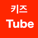 키즈Tubo APK