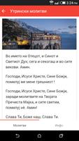 Православен молитвеник скриншот 1