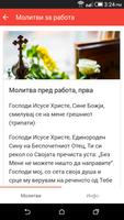 Православен молитвеник скриншот 2