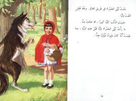 قصة ليلى والذئب صور ảnh chụp màn hình 3