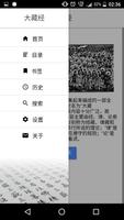大藏经 screenshot 1