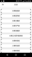 برنامه‌نما 大藏经 عکس از صفحه
