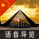 卢浮宫指南 APK