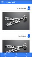 قصص عظماء plakat