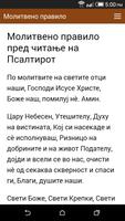 Псалтир скриншот 1