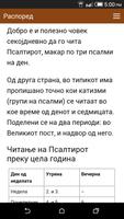 Псалтир скриншот 2