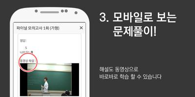 명인모의고사, 파이널 실전 모의고사, 명인학원 Screenshot 3