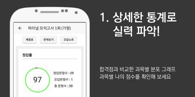 명인모의고사, 파이널 실전 모의고사, 명인학원 Screenshot 1