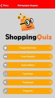 Shopping Quiz capture d'écran 2