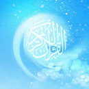 المصحف المدرسي APK