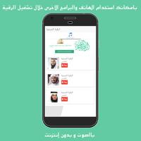 الرقية الشرعية screenshot 1