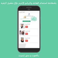 الرقية الشرعية screenshot 2