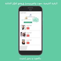 الرقية الشرعية screenshot 3