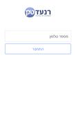 ranad - רנעד imagem de tela 1