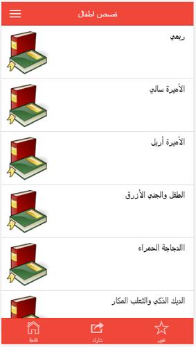 حكايات اطفال قبل النوم For Android Apk Download