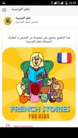 قصص مصورة لتعلم الفرنسية الملصق