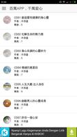 百萬App，千萬愛心-许添盛赛斯 ポスター