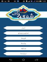 Poster شمعدونی