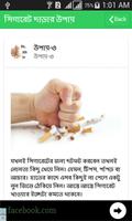 Smoking Sigerate Charar Upay capture d'écran 2