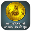 ผลการวิเคราะห์ดินน้ำปุ๋ย APK