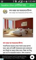 শৌখিন ঘর (Ghor Sajano Tips) screenshot 1