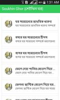 শৌখিন ঘর (Ghor Sajano Tips) Screenshot 2