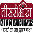 Tisri Aankh Media News aplikacja