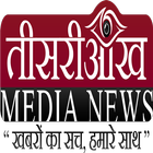 Tisri Aankh Media News biểu tượng