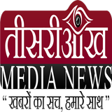 Tisri Aankh Media News أيقونة