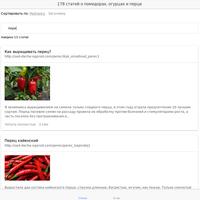 Статьи о помидорах и огурцах screenshot 2