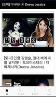 [토미] 디바제시카 Deeva Jessica Plakat