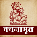 ”Vachanamrut