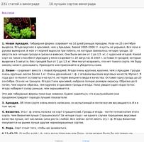 Статьи о винограде captura de pantalla 1