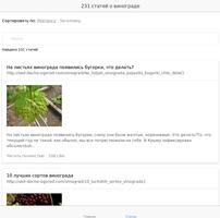 Статьи о винограде captura de pantalla 3