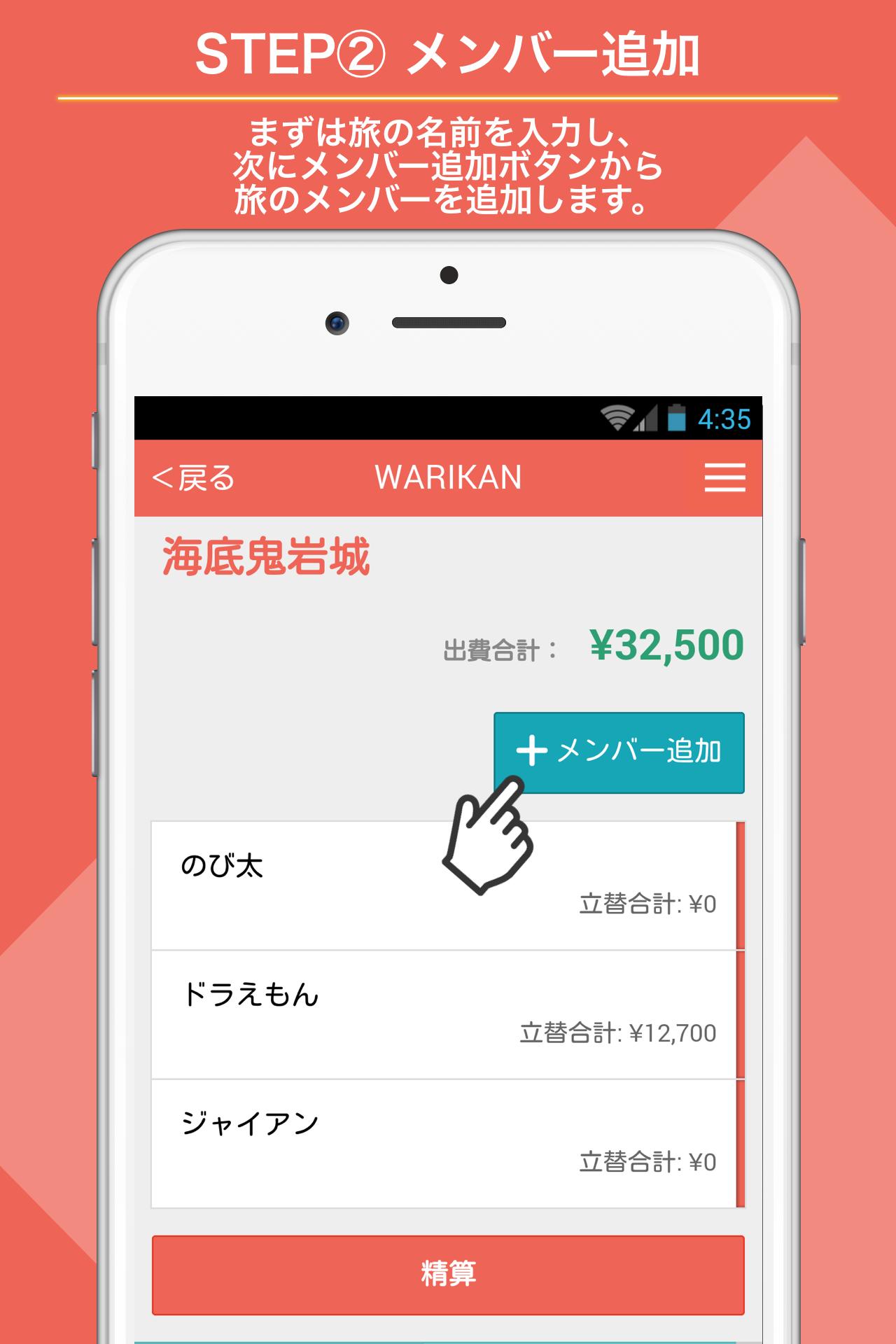 Android 用の 旅行の立替え割り勘計算アプリ Warikan Apk をダウンロード