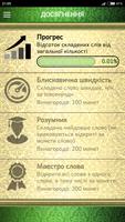 Слова у слові স্ক্রিনশট 3