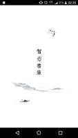 智悲书库 Poster