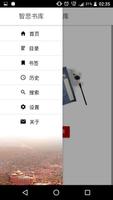 智悲书库 スクリーンショット 1
