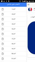 اهم 1000 كلمة تعلم الفرنسية screenshot 1