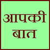 aapki baat APK